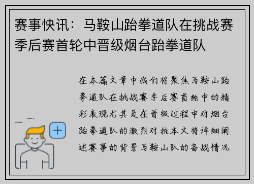 赛事快讯：马鞍山跆拳道队在挑战赛季后赛首轮中晋级烟台跆拳道队